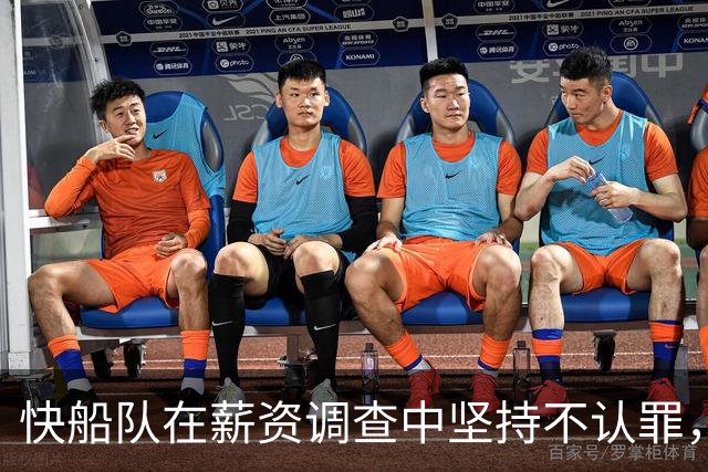 快船队在薪资调查中坚持不认罪，遭遇重罚